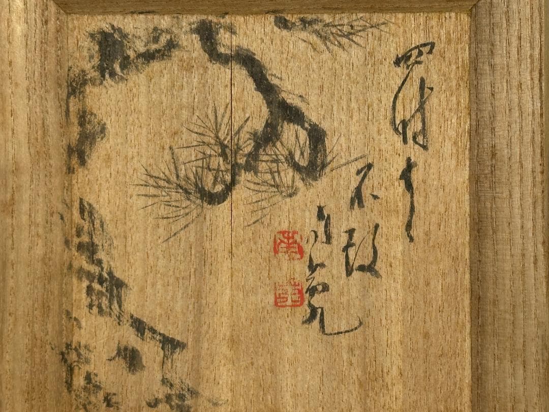 日本美術　茶道具　木造　図替菓子盤　二重箱　時代皿　在銘
