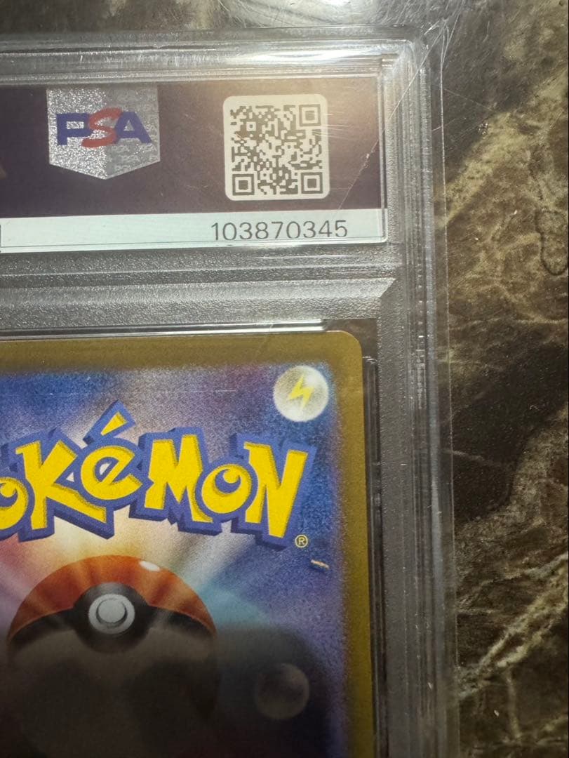 と*る様 ポケモンカードゲーム　エリカの招待sar psa10
