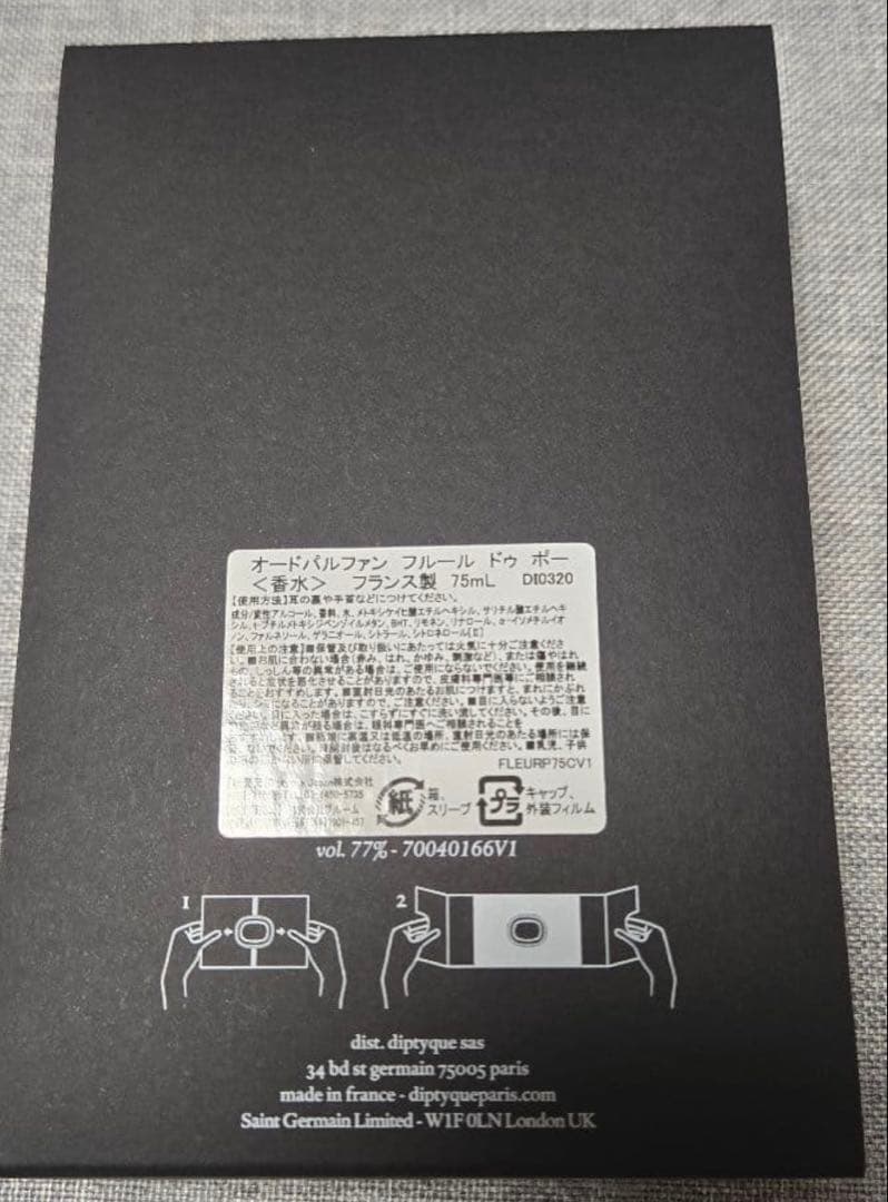 国内正規diptyque Fleur de Peau オードパルファン 75ml