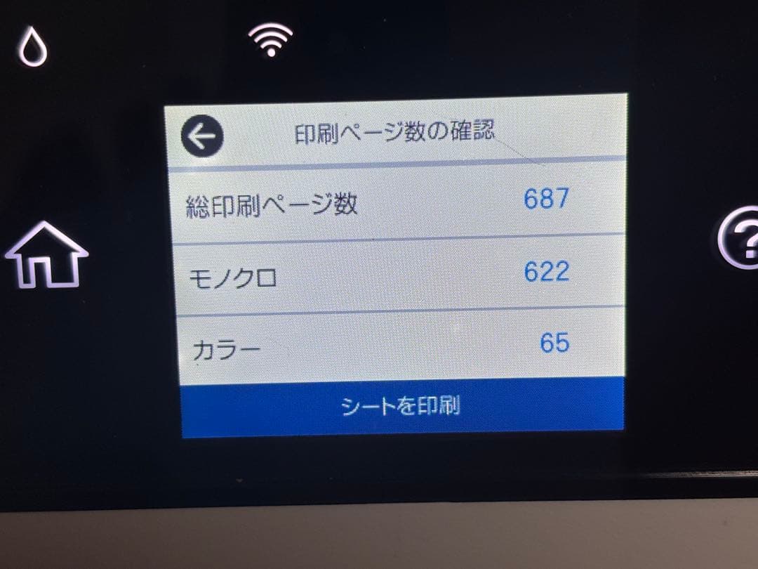 EPSON エプソン PX-M730F プリンター 複合機 2021年製