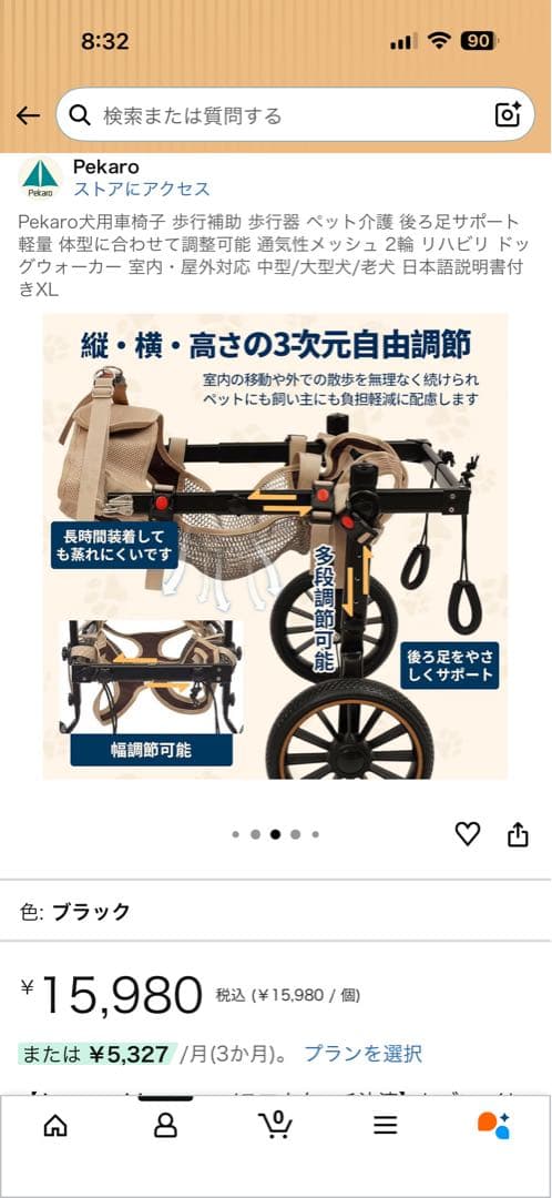 犬用車いす PEKARO 大型犬
