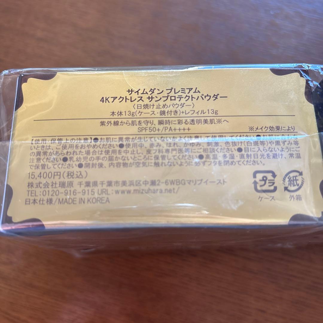 サイムダン　プレミアム　4Kアクトレス　サンプロテウトパウダー