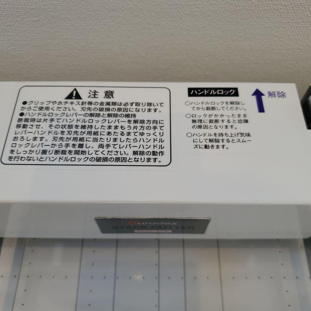 【美品】Durodex stack cutter 200DX ホワイト自炊裁断機