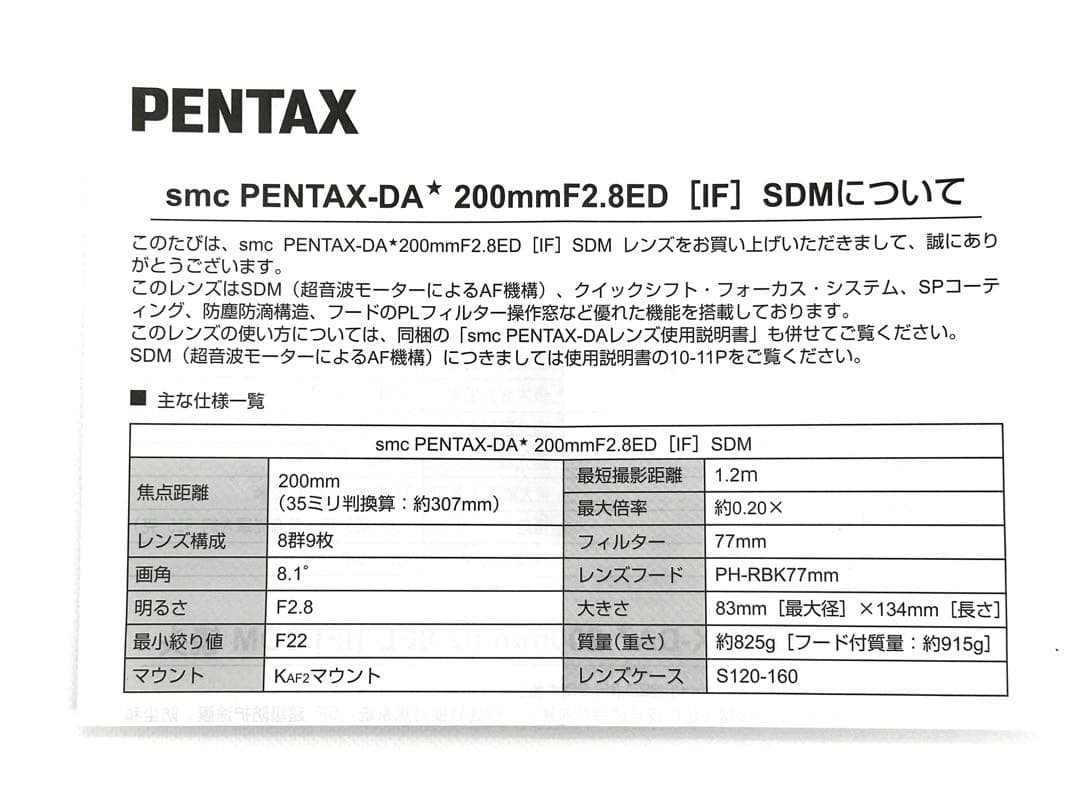 PENTAX DA★ 200mm F2.8 ED (IF) SDM
