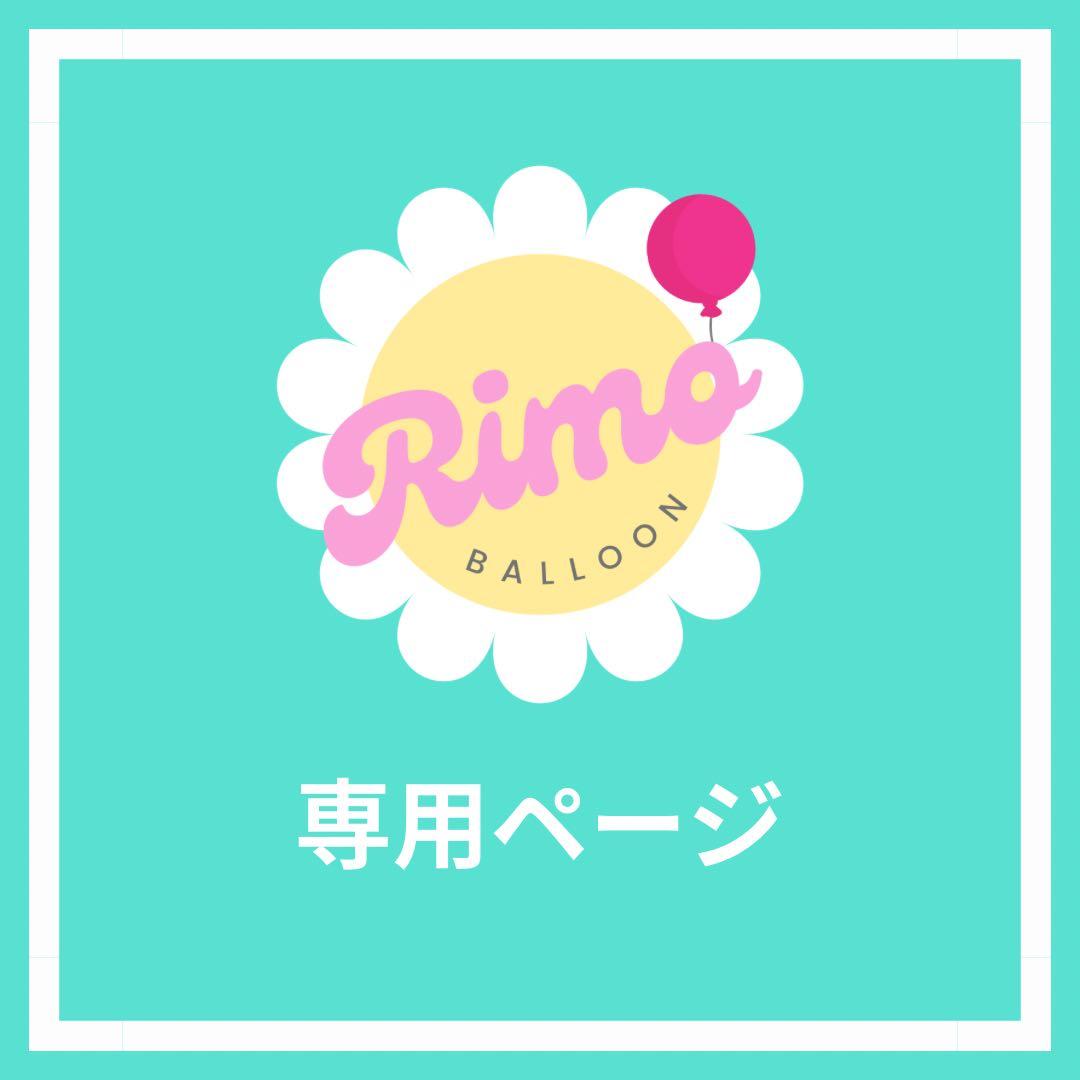 【みなみ様】6/6大阪 バルーンギフト 生誕祭 誕生日 推し活 バルーンアレンジ