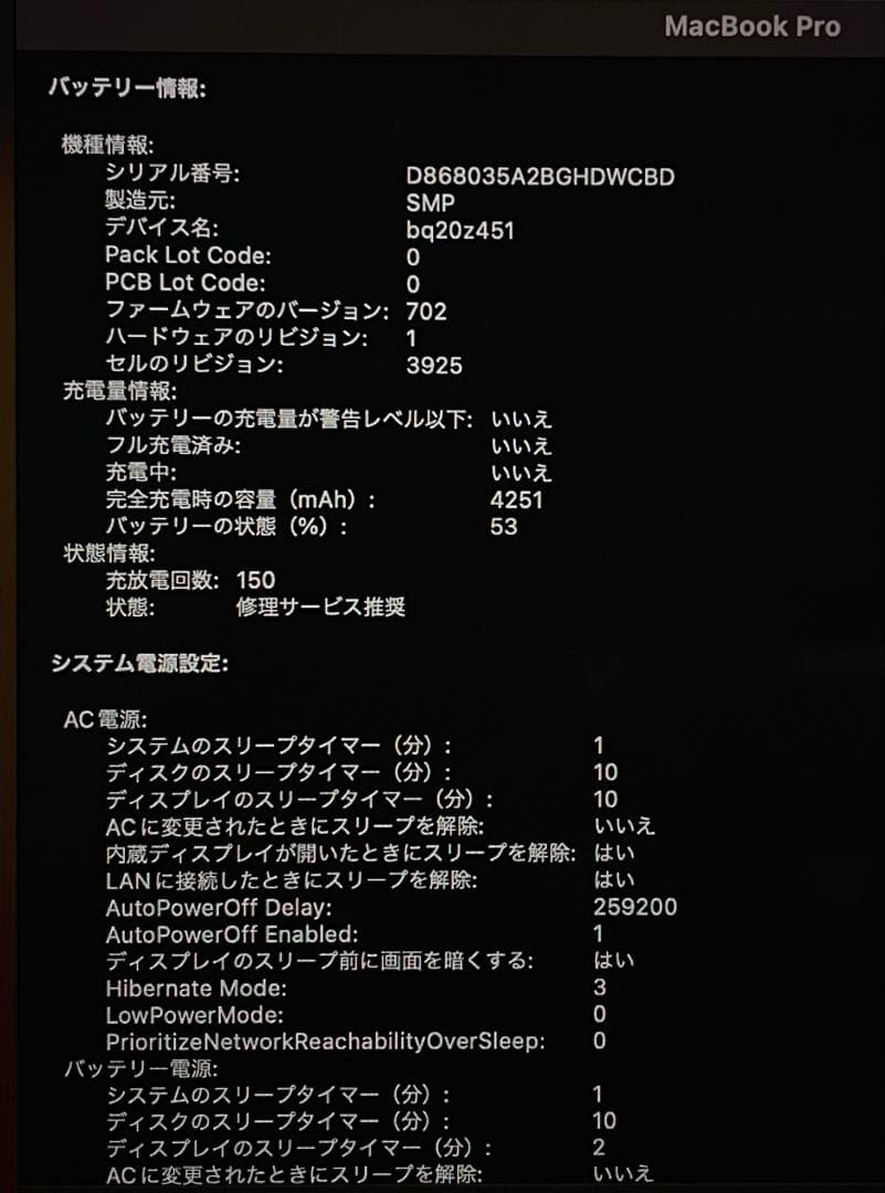 Macbook Pro 15インチ Retina バッテリー充放電150回