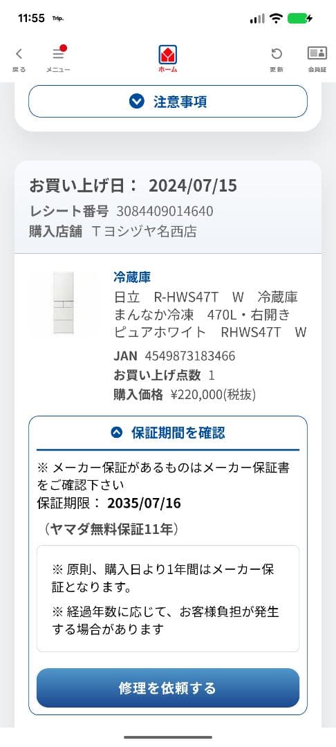 2024年製　HITACHI 5ドア470Lピュアホワイト送料込み