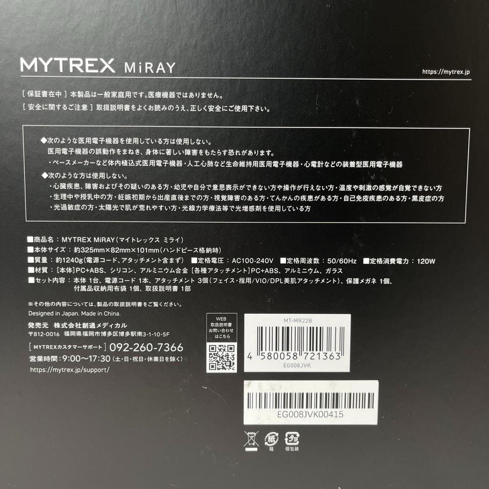 ◆MYTREX MIRAY 光美容器 MT-MR22B 　051
