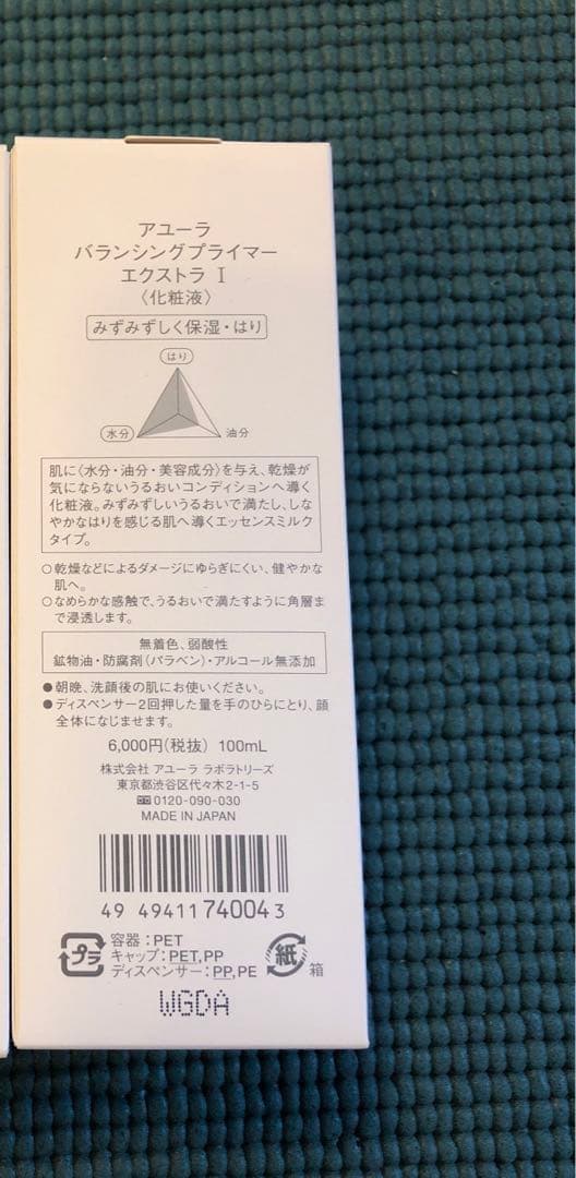 アユーラ　バランシングプライマー　エクストラI 化粧液