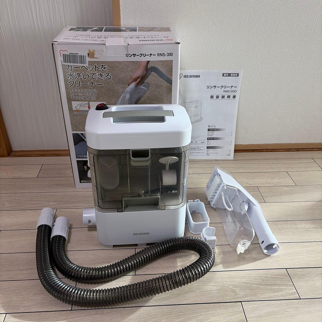 2024年製　美品　アイリスオーヤマ　リンサークリーナー　RNS-300