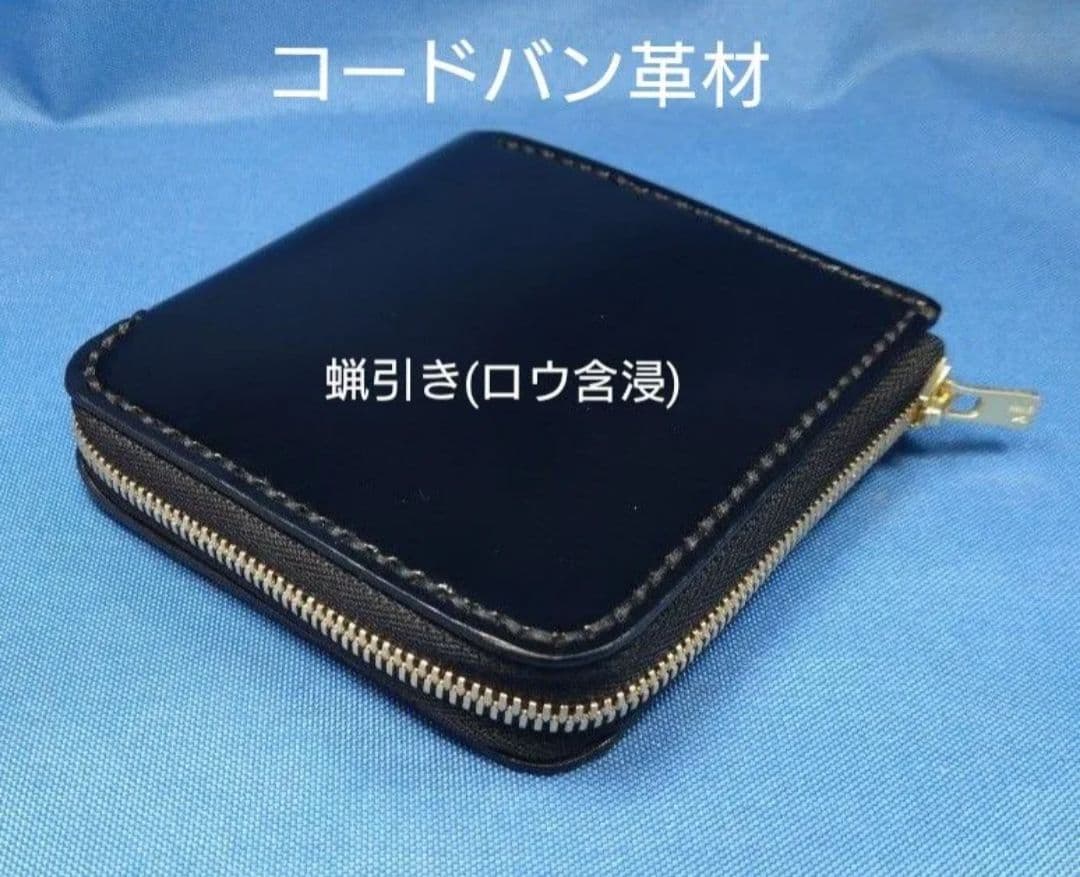 レザークラフト コードバン蝋引き革 黒色 L字ファスナー財布 ★HG【在庫有り】