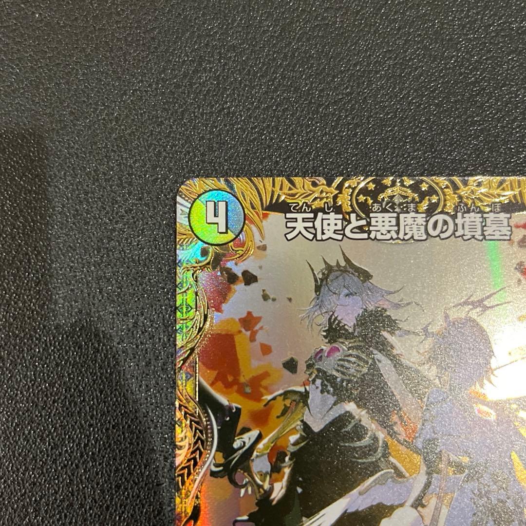 【デュエマ】天使と悪魔の墳墓 金トレジャー
