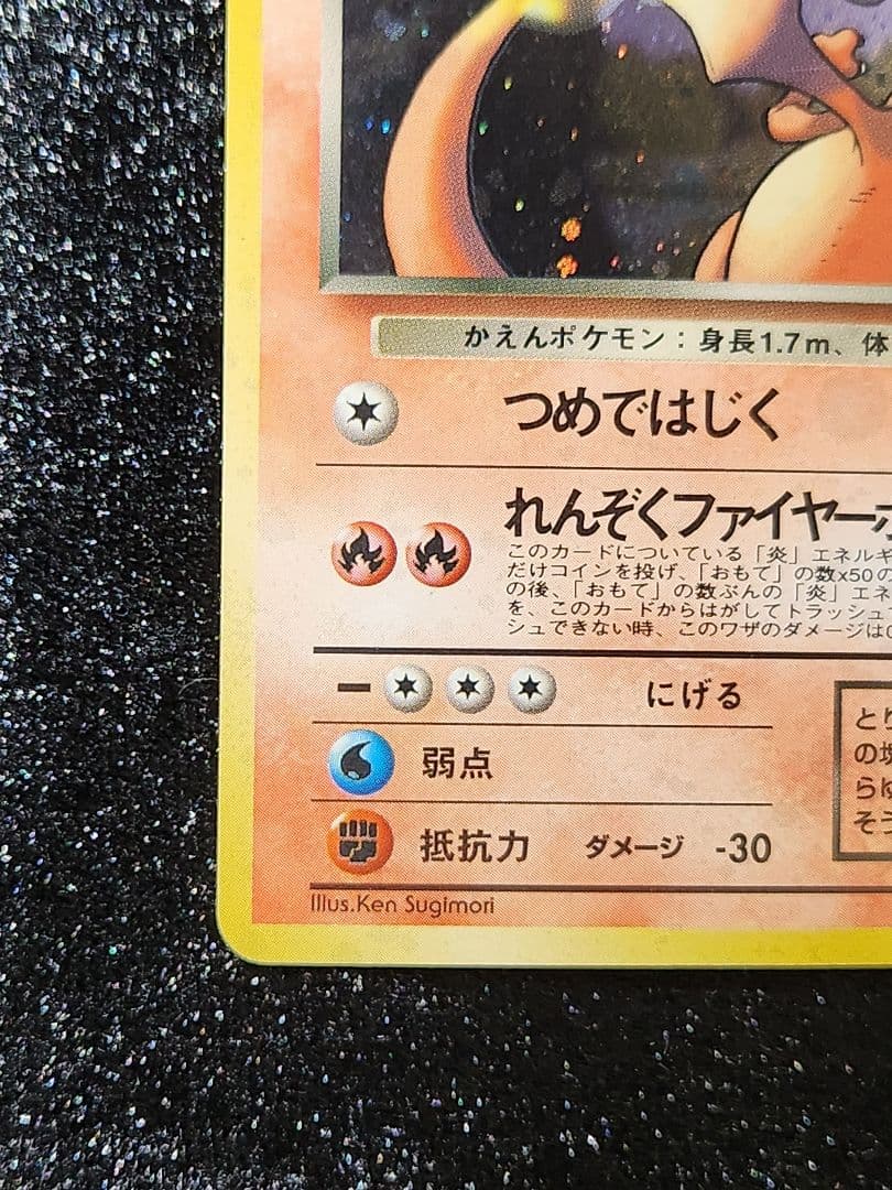 【美品】わるいリザードン ★ 第4弾拡張パックロケット団全面、渦巻きホロ 旧裏