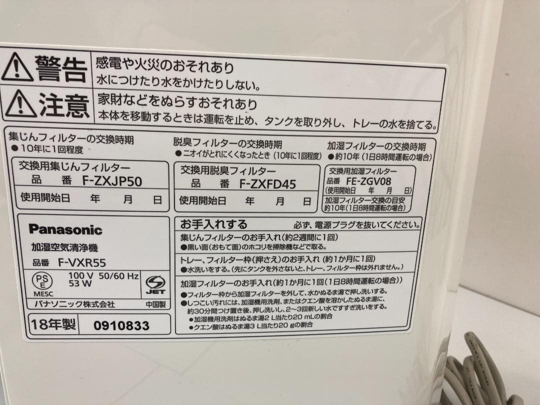 panasonic パナソニック 加湿空気清浄機 F-VXR55