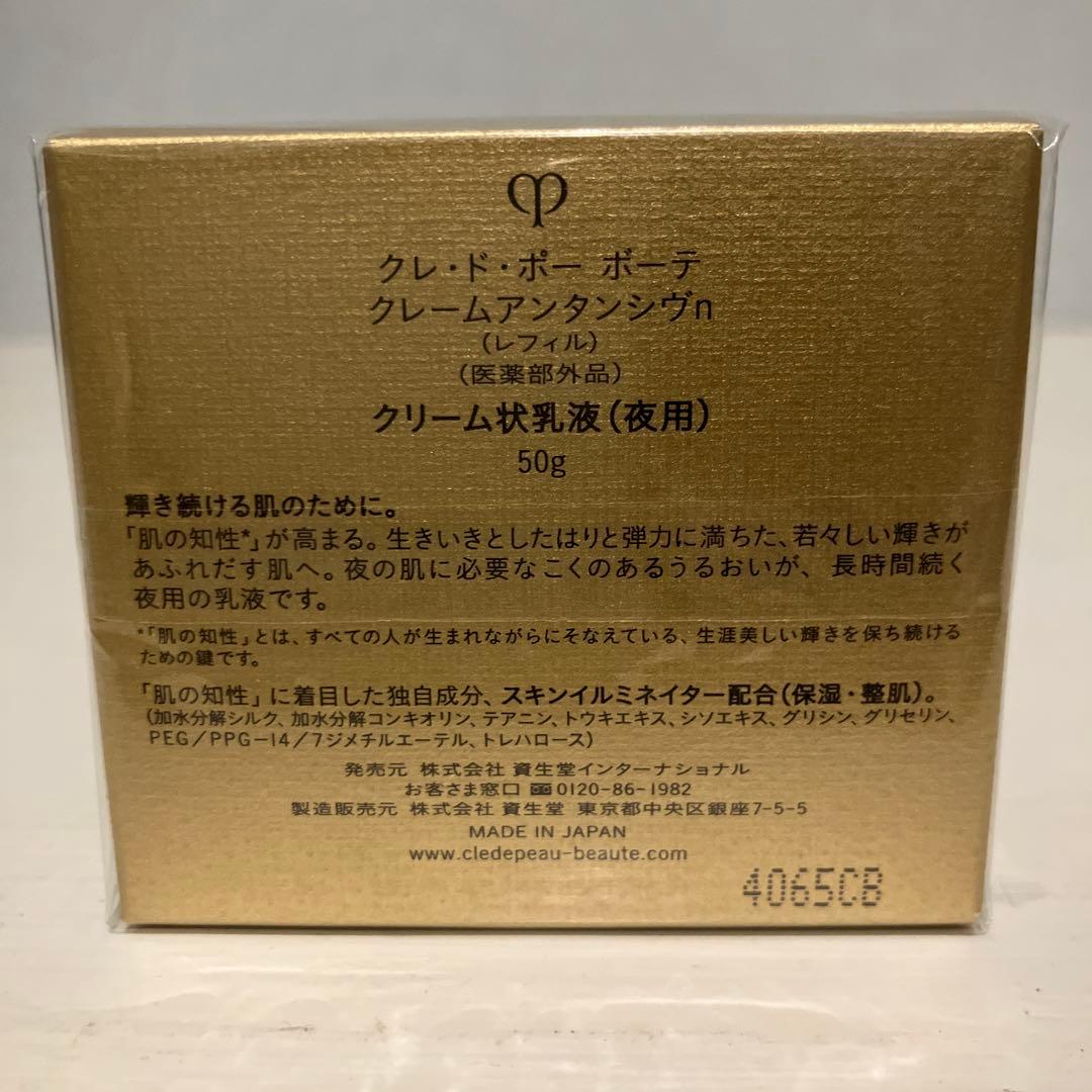 クレドポーポーテ　夜用　クリーム状乳液50g レフィル