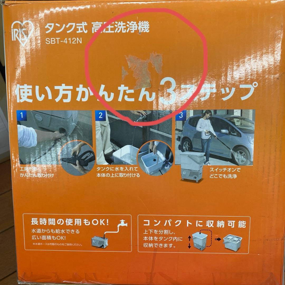 タンク式　高圧洗浄機　SBT-412N
