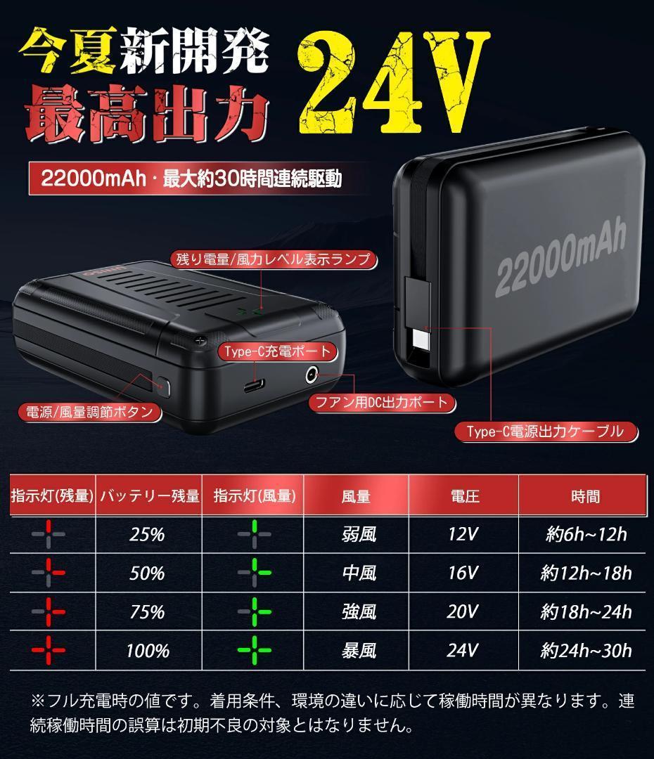空調作業服 空調ベスト 24V ファン付き バッテリー付き 22000mAh