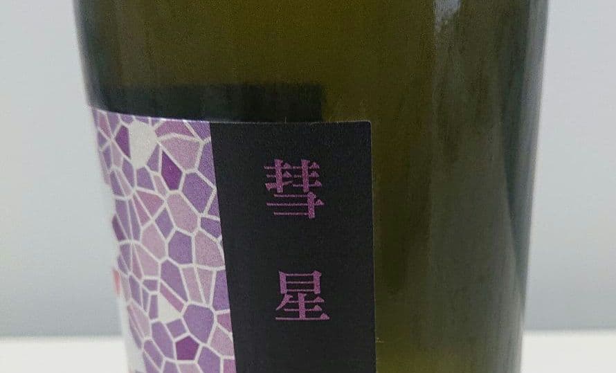 花陽浴　彗星 720ml