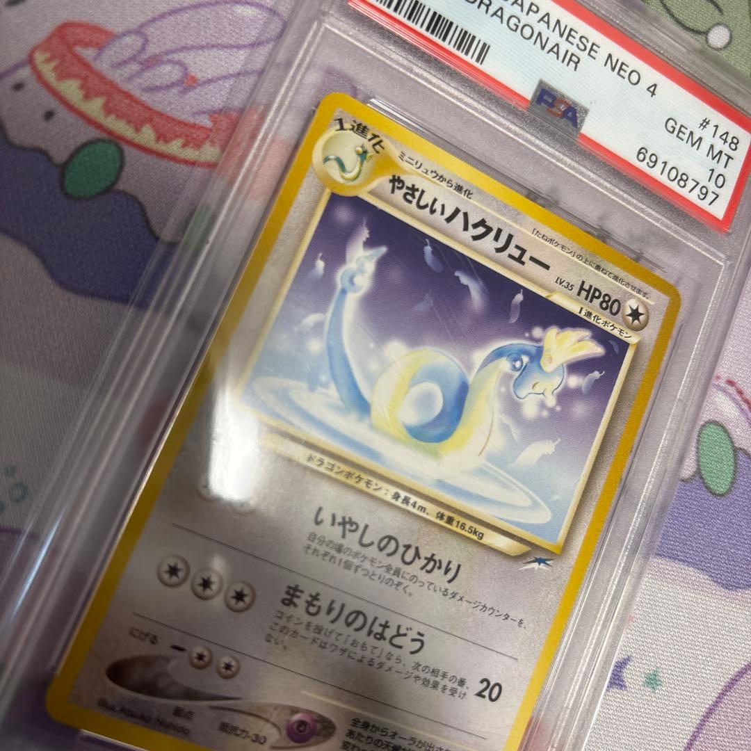 ポケモンカード やさしいハクリュー psa10 旧裏 neo