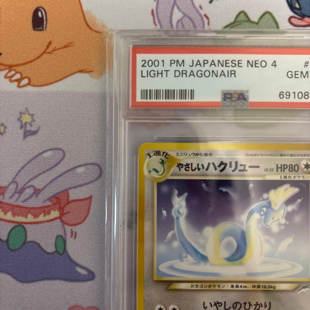 ポケモンカード やさしいハクリュー psa10 旧裏 neo