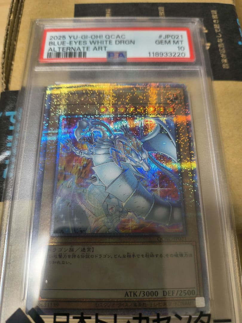 PSA10 青眼の白龍 ブルーアイズホワイトドラゴン 25th