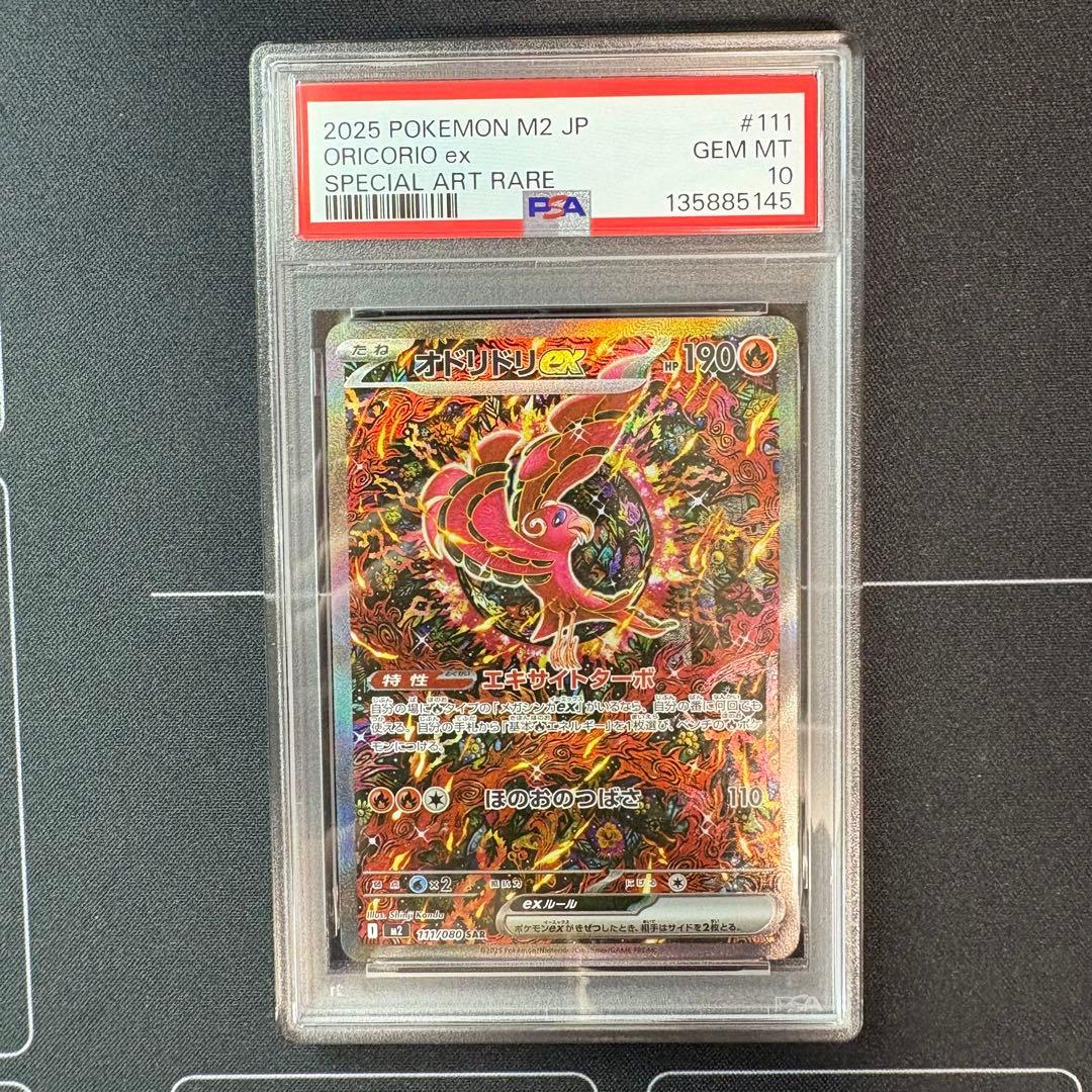 オドリドリex sar PSA10