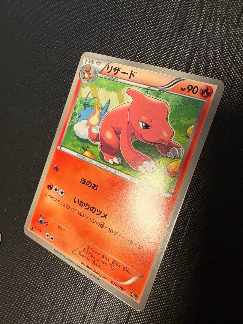 ポケモンカード ヒトカゲ リザード リザードン EBB 希少品 神イラスト