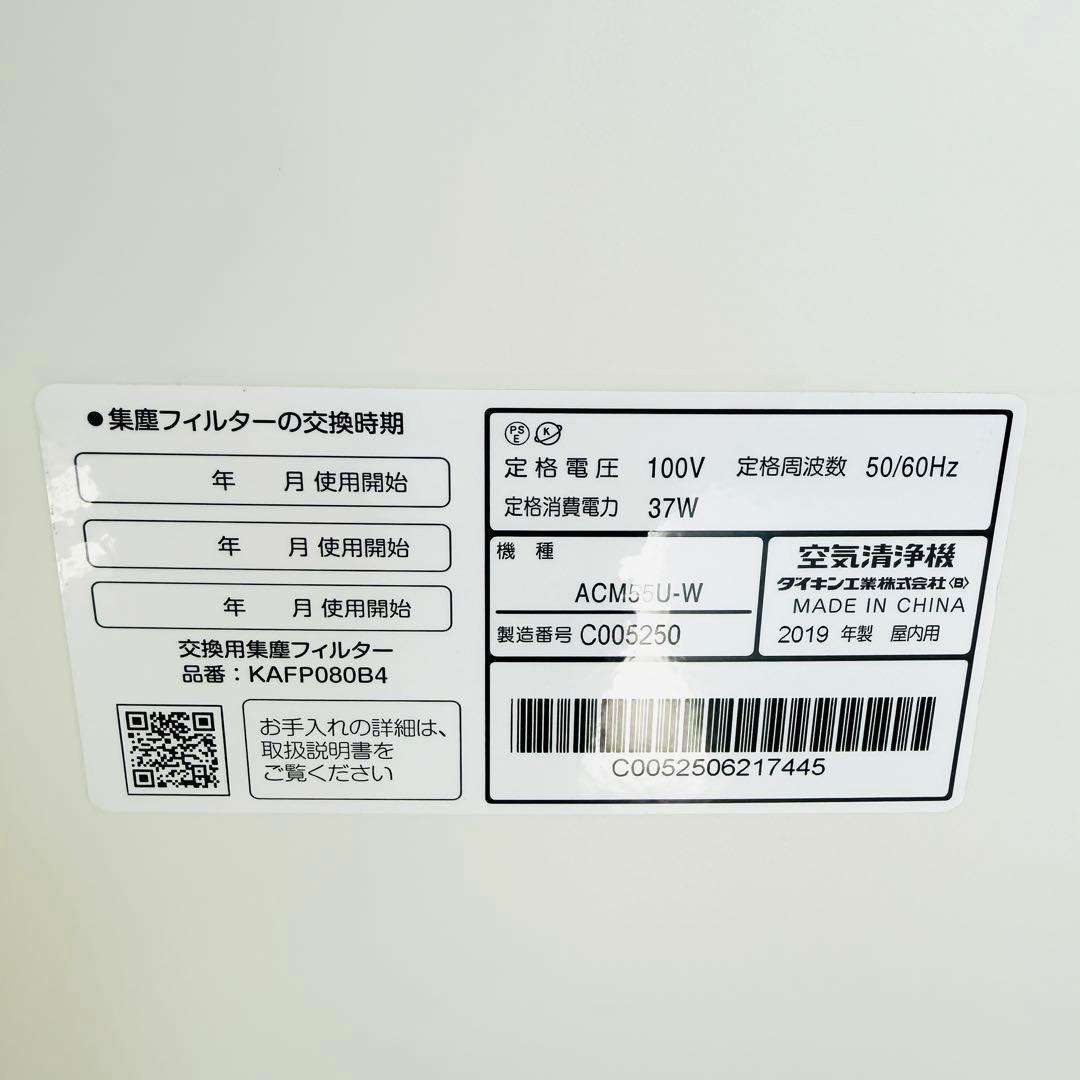 ☆美品☆ ダイキン　ストリーマ空気清浄機　ホワイト　ACM55U 2019年製