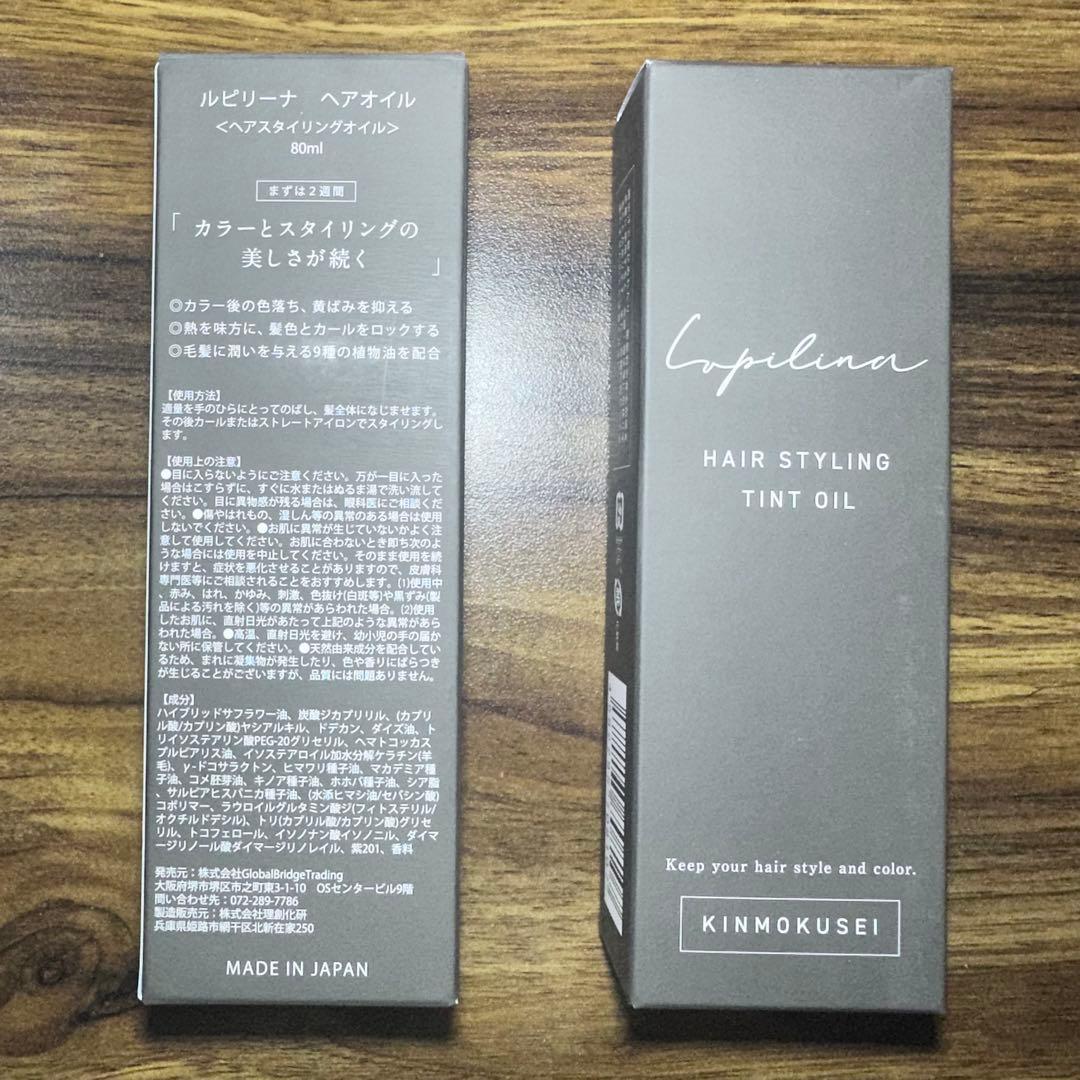 【新品】Lupilina ヘアスタイリングティントオイル 柊 金木犀 3本