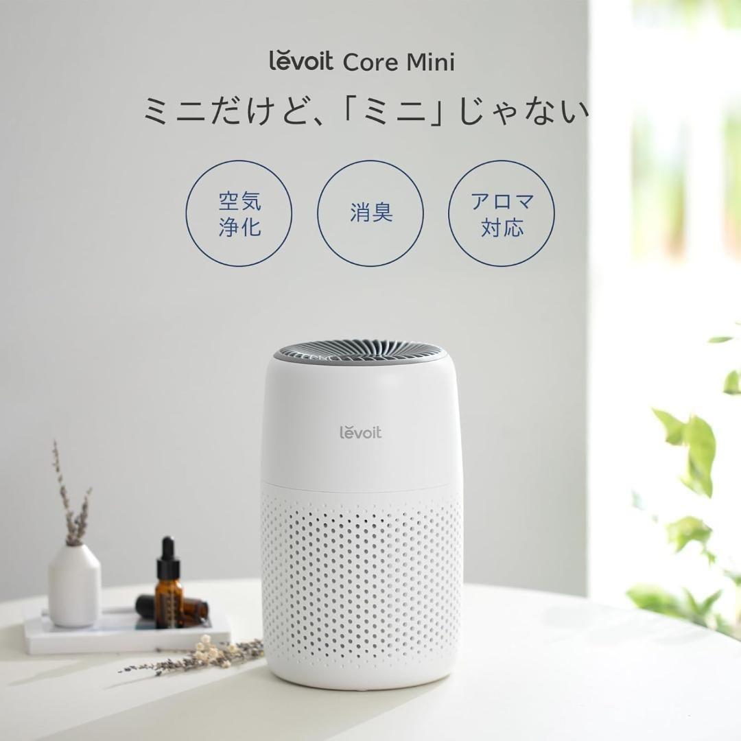 【節電対策】Levoit (レボイト) 空気清浄機 小型 12畳 脱臭 卓上 軽
