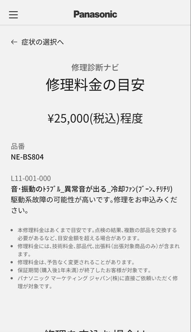 【一部不具合有り】値下げ中Panasonic NE-BS804 オーブンレンジ