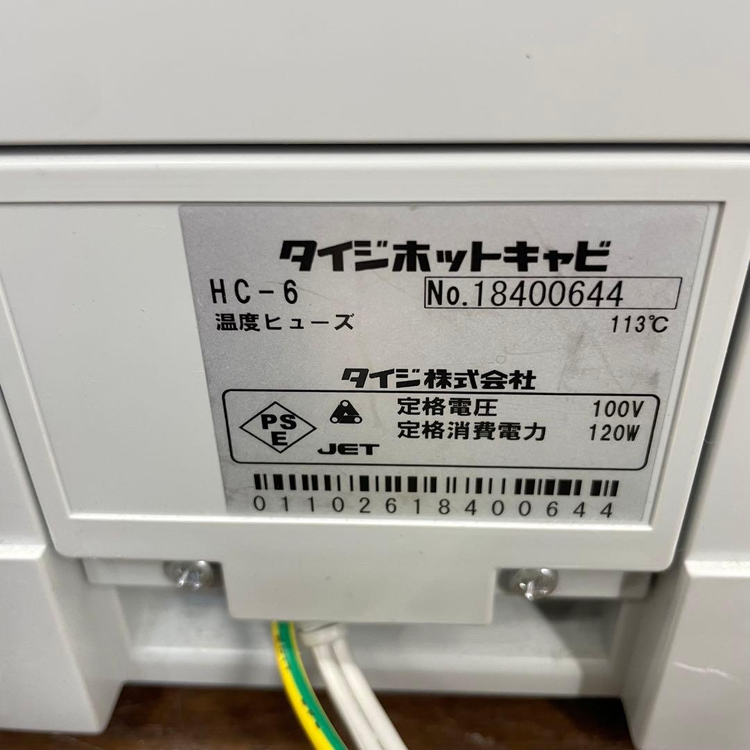 EJK53 タイジ ホットキャビ HC-6 タオルウォーマー 25〜30本