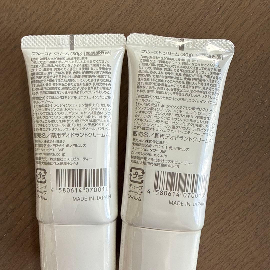 プルーストクリーム　 30g×2本セット