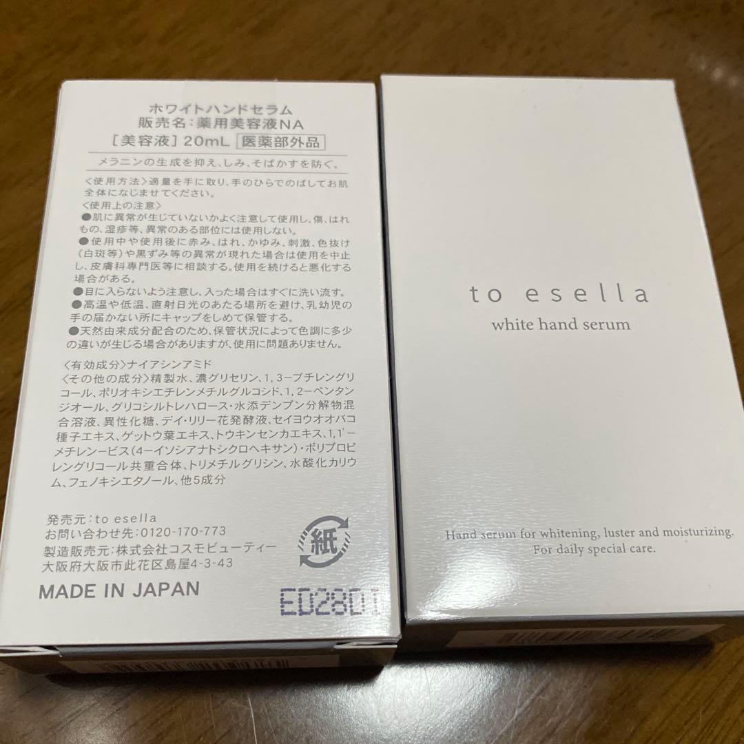 【新品未開封】ホワイトハンドセラム 美容液 20ml 2個セット