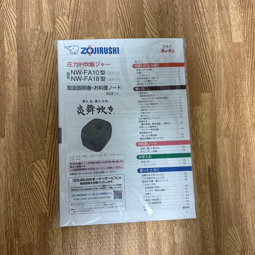 象印 圧力IH炊飯ジャー 炎舞炊き 炊飯器 5.5号 NW-FA10型