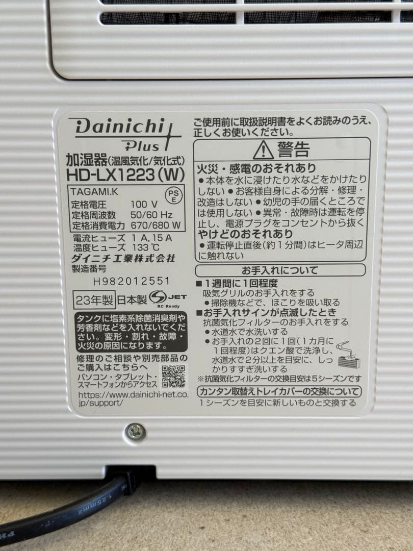 Dainichi 加湿器 HD-LX1223 ホワイト 23年製 LVG