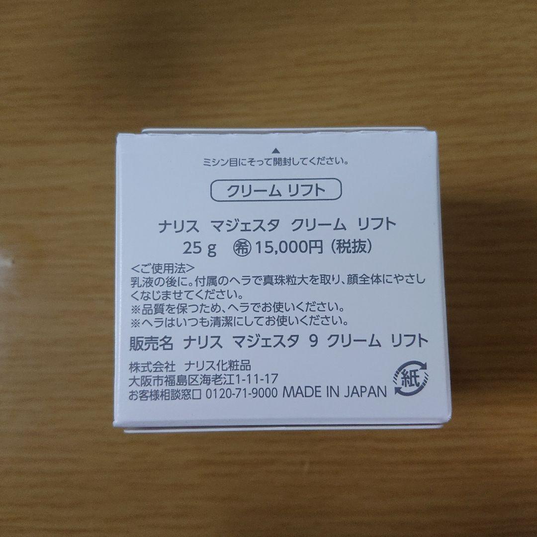 Naris マジェスタ クリーム リフト 25g