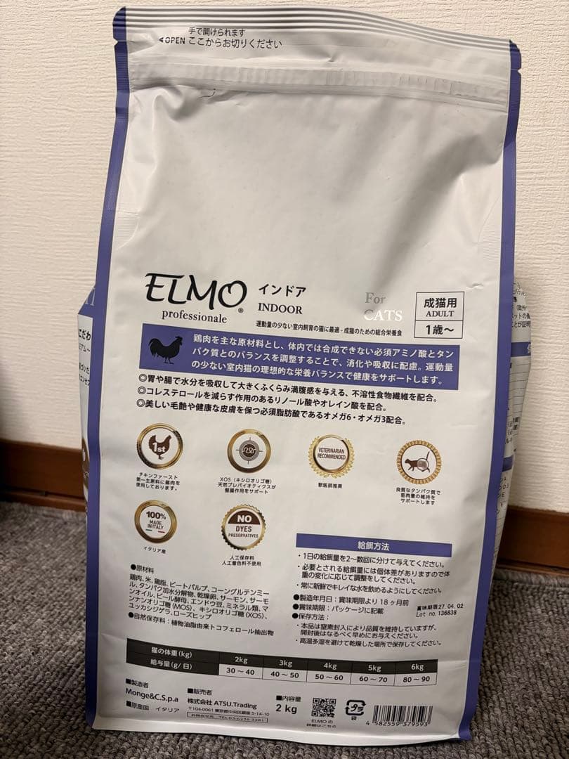ELMO インドア用ドライフード 4袋セット