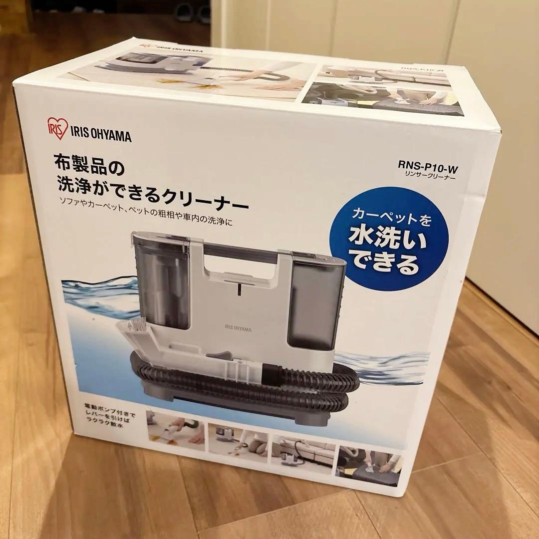 お値下げ⭐︎IRIS OHYAMA RNS-P10-W 布製品クリーナー