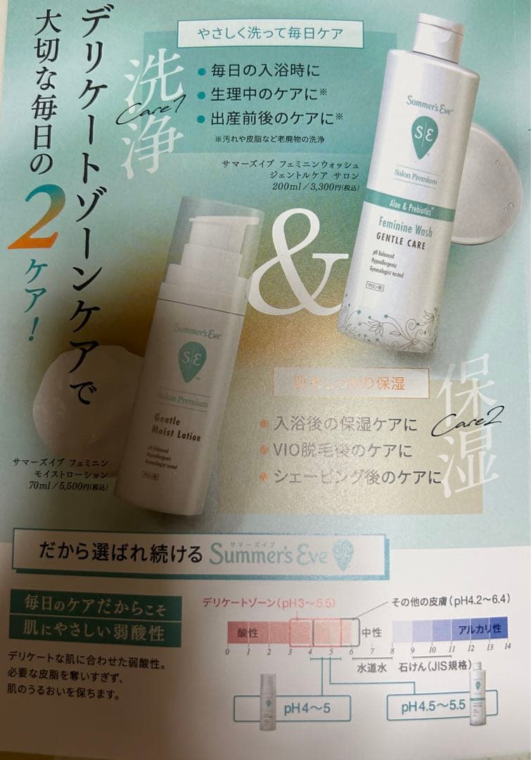 【匿名発送】Summer’s Eve ウォッシュ、ローション セット