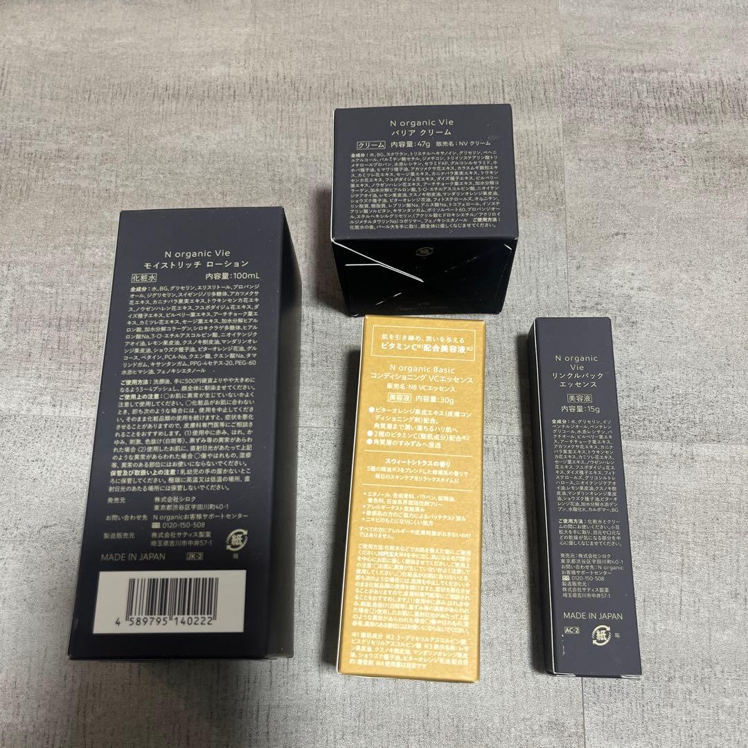 N organic ローション　クリーム　vcエッセンス