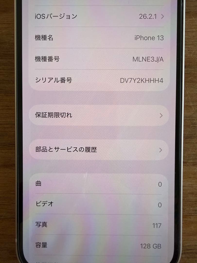 【中古 小ヒビあり】iPhone13 128GB 本体のみ ピンク