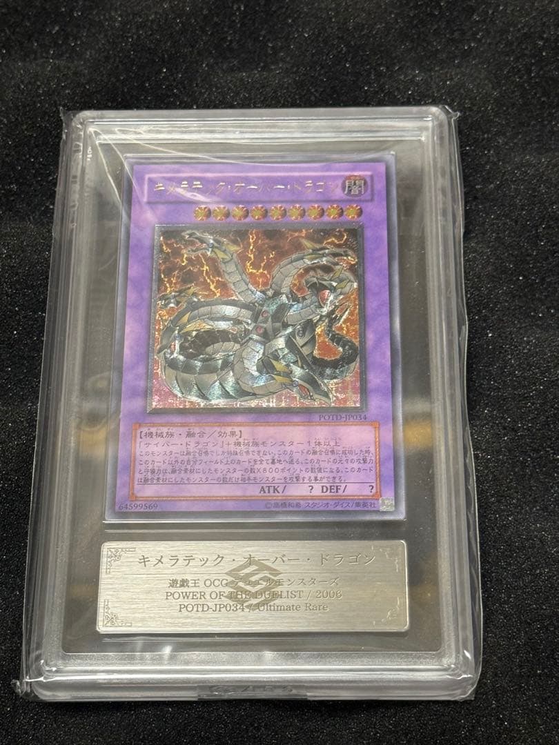 遊戯王　キメラテック・オーバー・ドラゴン　レリーフ　ARS10 鑑定書付