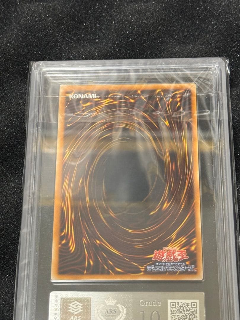 遊戯王　キメラテック・オーバー・ドラゴン　レリーフ　ARS10 鑑定書付