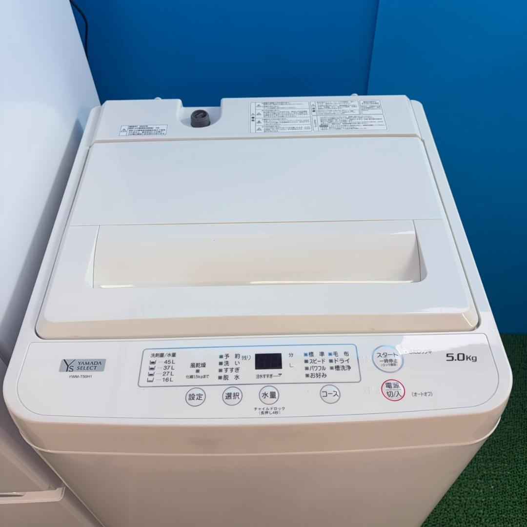 842 ヤマダ 3点セット 洗濯機 洗濯機 電子レンジ 一人暮らし向け