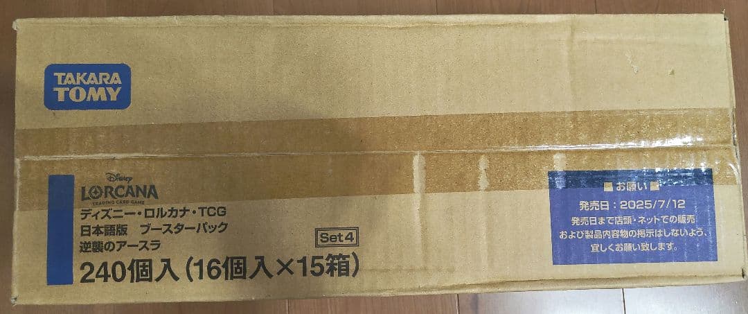 未開封　カートン　逆襲のアースラ ディズニー ロルカナ