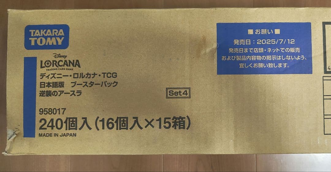 未開封　カートン　逆襲のアースラ ディズニー ロルカナ