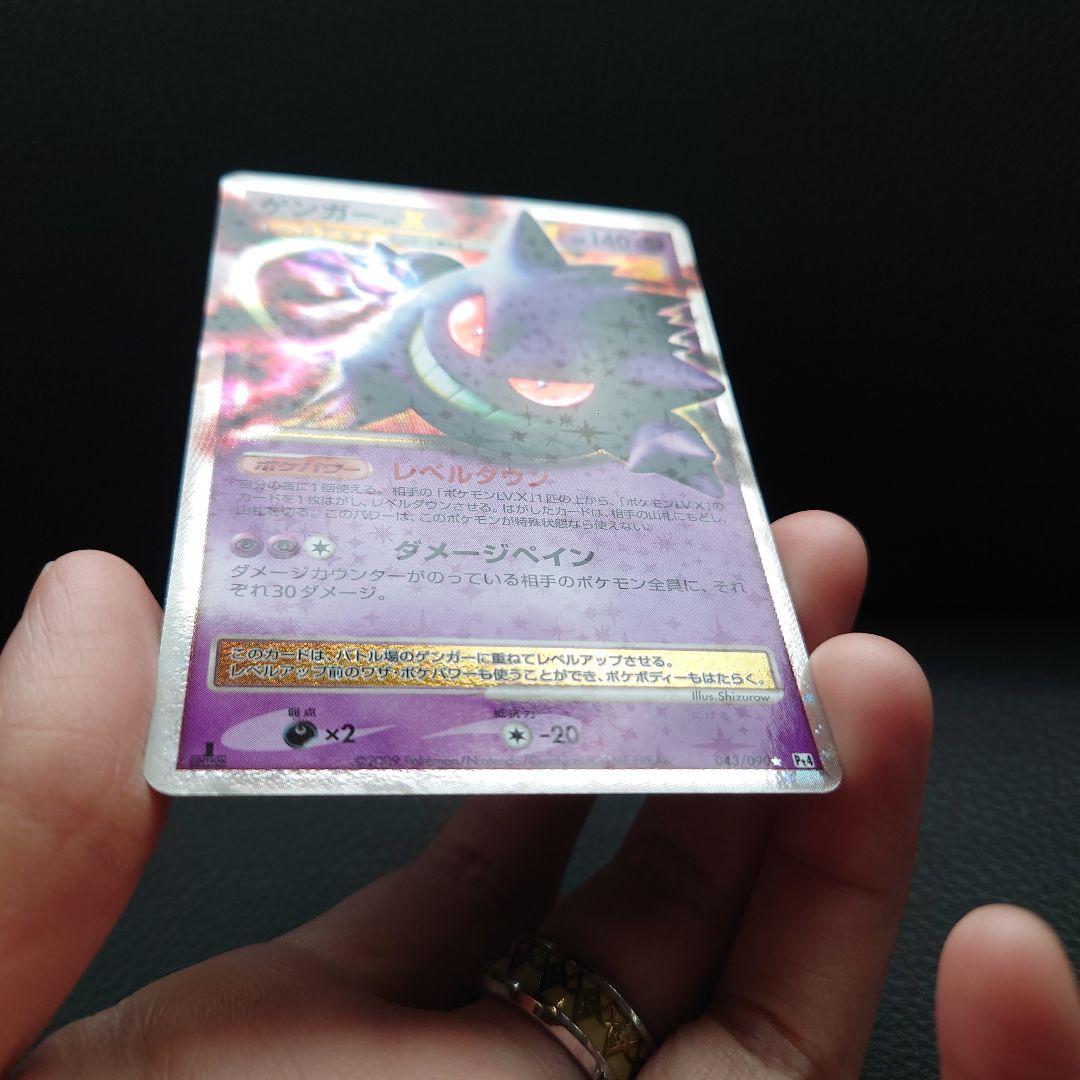 ポケモンカード　ゲンガーLV.X ☆ Pt4 アルセウス光臨 043/090