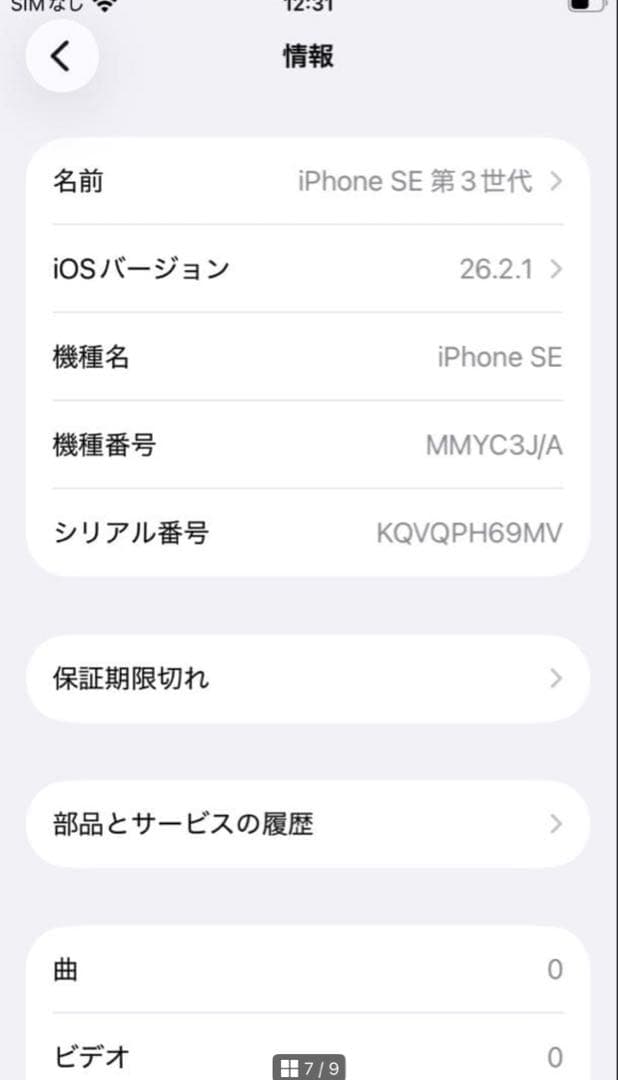 iPhone SE 第3世代 (SE3) ブラック 64GB SIMフリー 本体