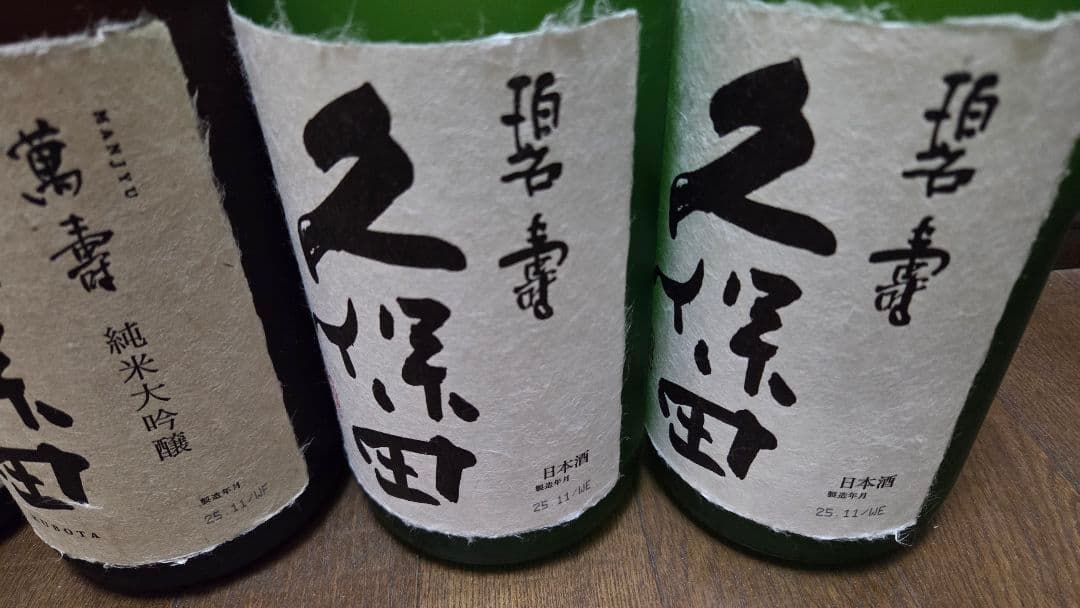 ☆日本酒飲み比べ☆久保田 萬寿 純米大吟醸含む1800ml 6本セット